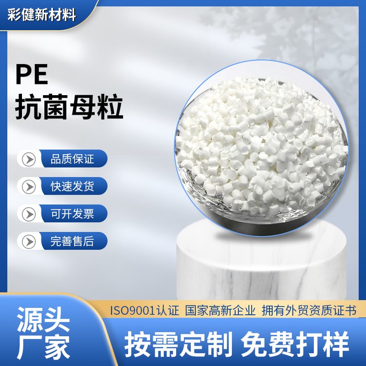 惠州抗菌母粒